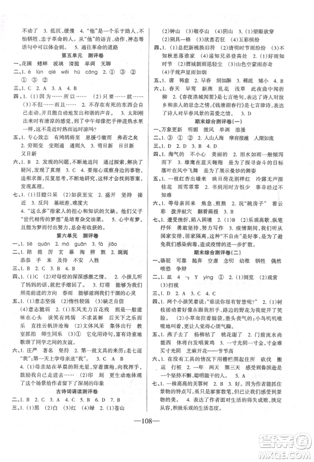 新疆青少年出版社2022整合集訓(xùn)天天練六年級下冊語文人教版參考答案