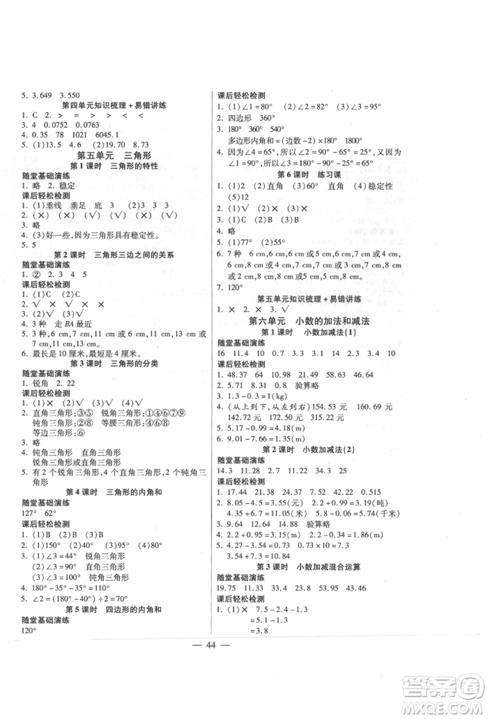 陽光出版社2022激活思維智能訓(xùn)練四年級下冊數(shù)學(xué)人教版參考答案