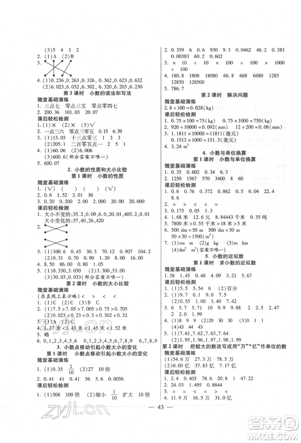 陽光出版社2022激活思維智能訓(xùn)練四年級下冊數(shù)學(xué)人教版參考答案