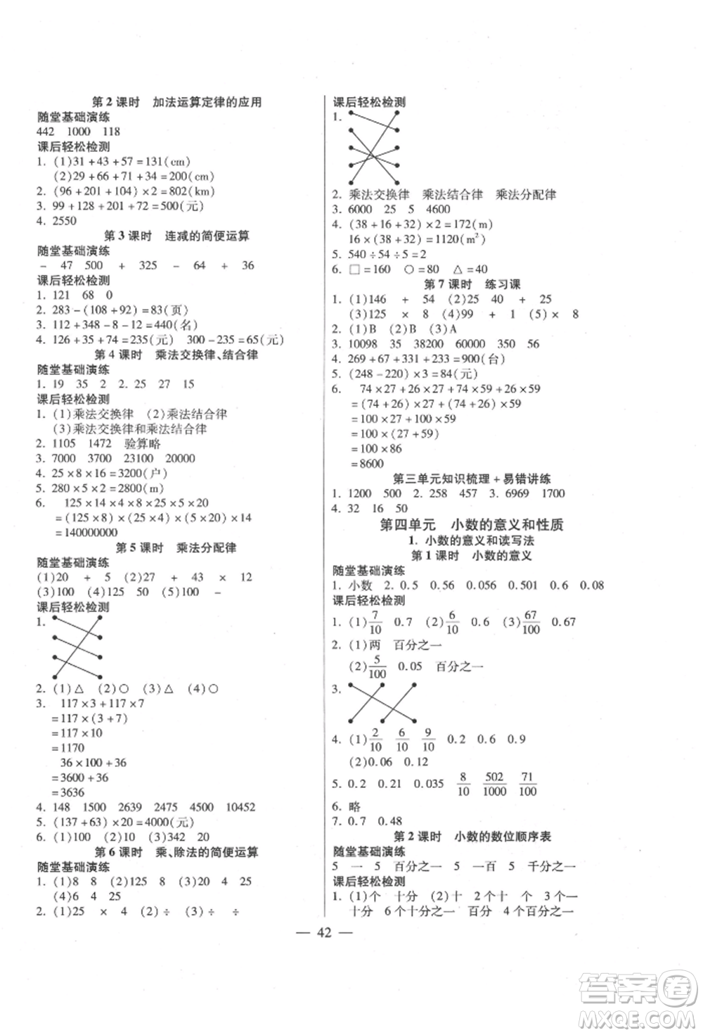 陽光出版社2022激活思維智能訓(xùn)練四年級下冊數(shù)學(xué)人教版參考答案