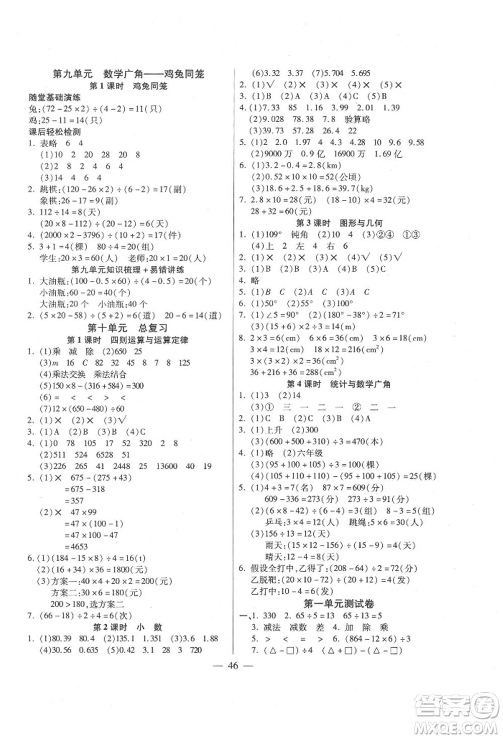 陽光出版社2022激活思維智能訓(xùn)練四年級下冊數(shù)學(xué)人教版參考答案