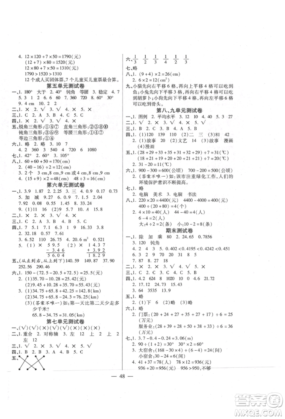 陽光出版社2022激活思維智能訓(xùn)練四年級下冊數(shù)學(xué)人教版參考答案