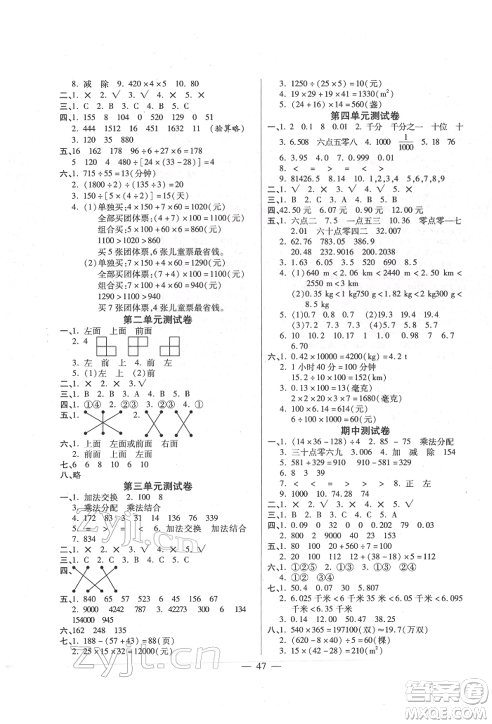 陽光出版社2022激活思維智能訓(xùn)練四年級下冊數(shù)學(xué)人教版參考答案