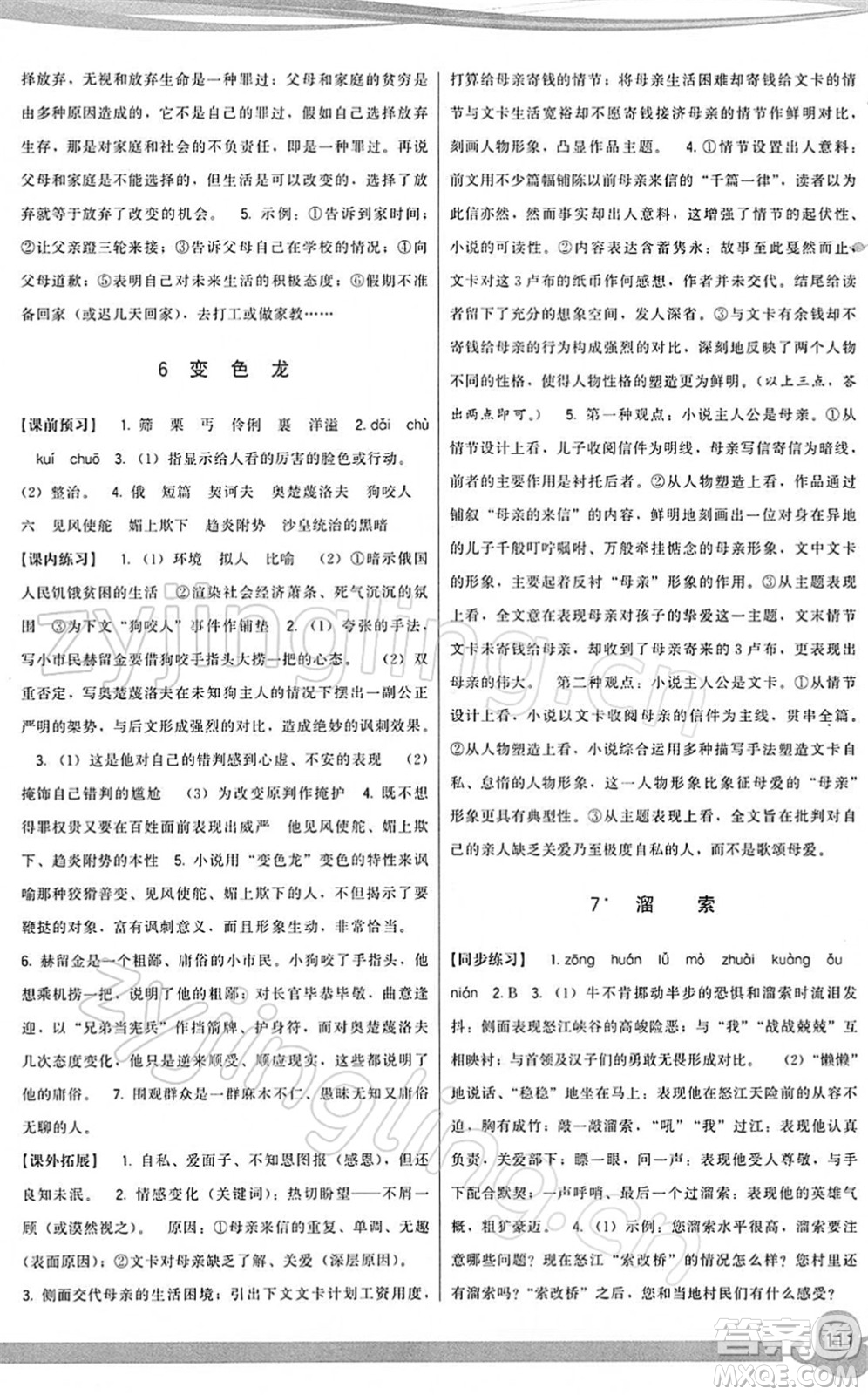 福建人民出版社2022頂尖課課練九年級語文下冊人教版答案