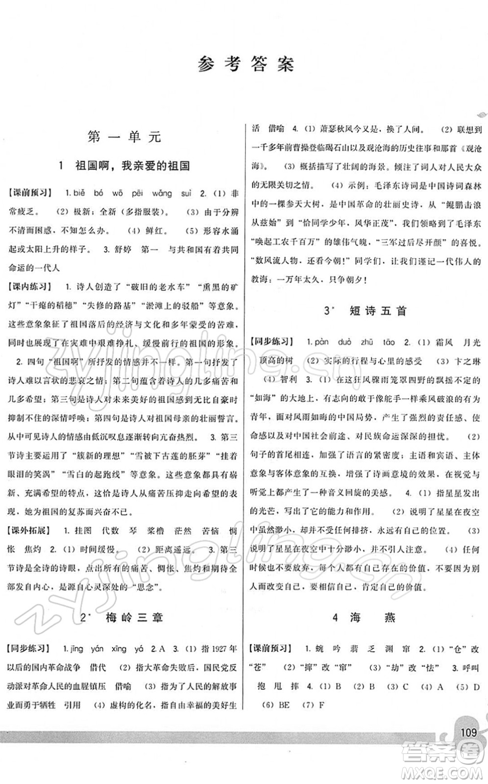 福建人民出版社2022頂尖課課練九年級語文下冊人教版答案