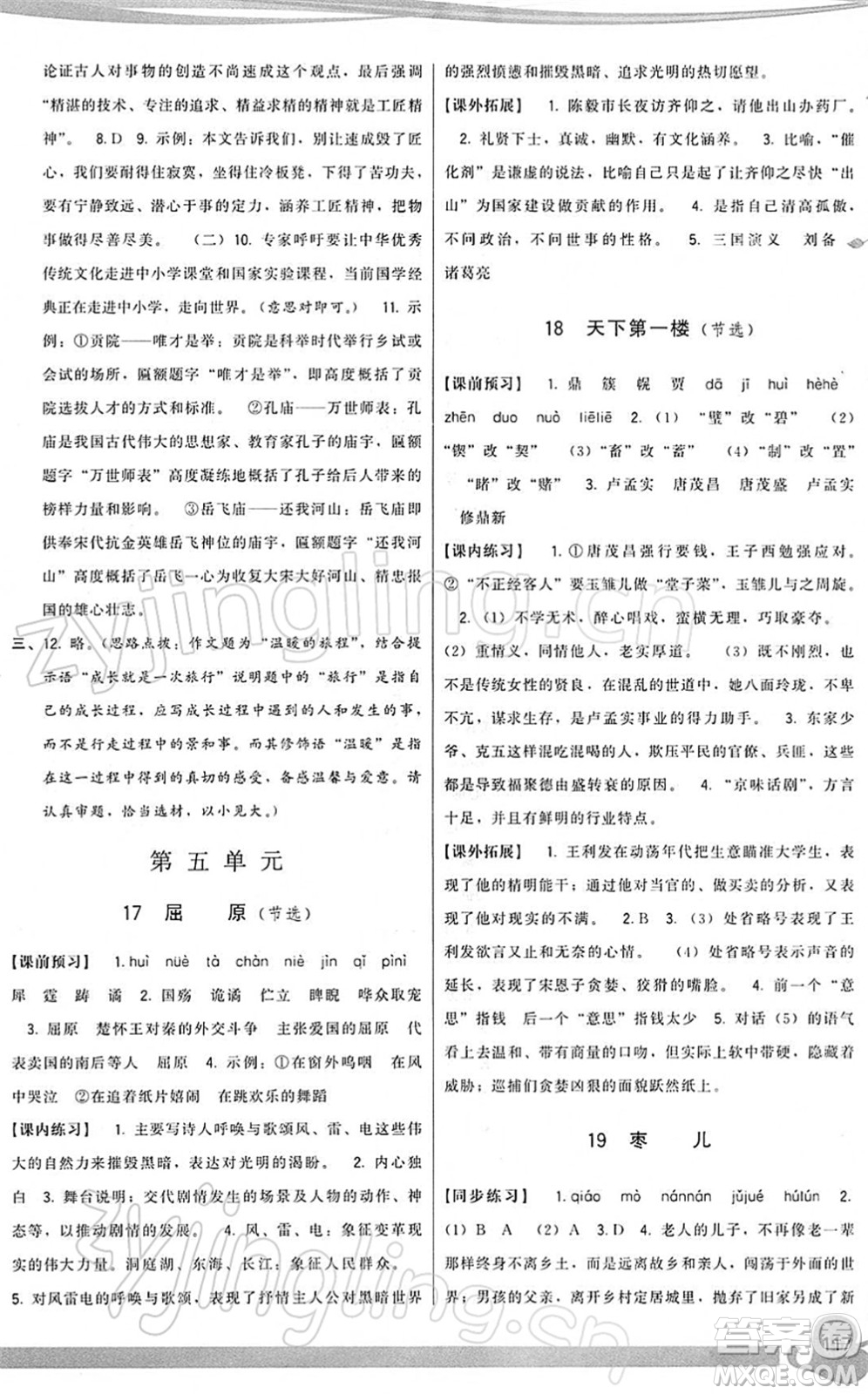 福建人民出版社2022頂尖課課練九年級語文下冊人教版答案