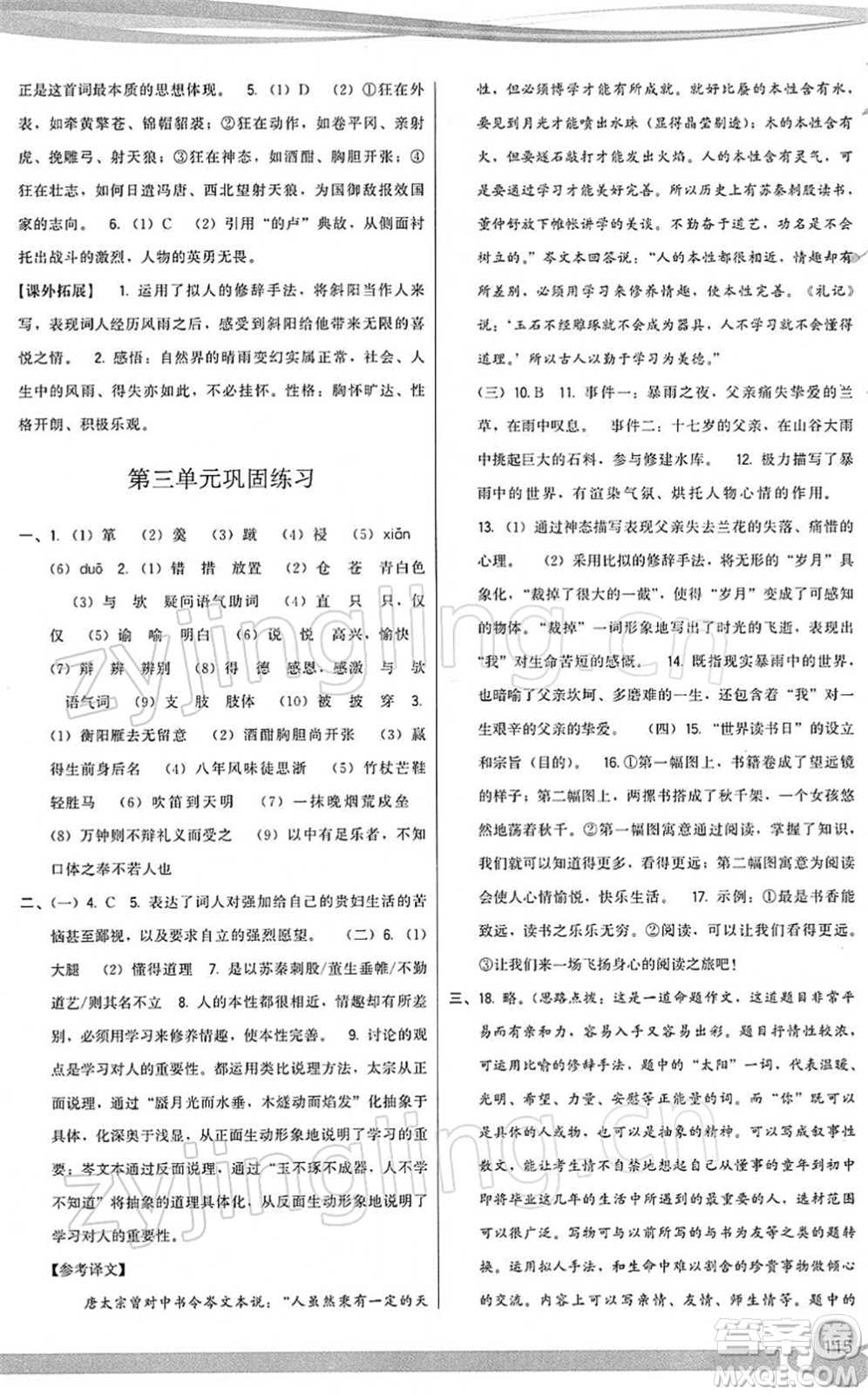 福建人民出版社2022頂尖課課練九年級語文下冊人教版答案