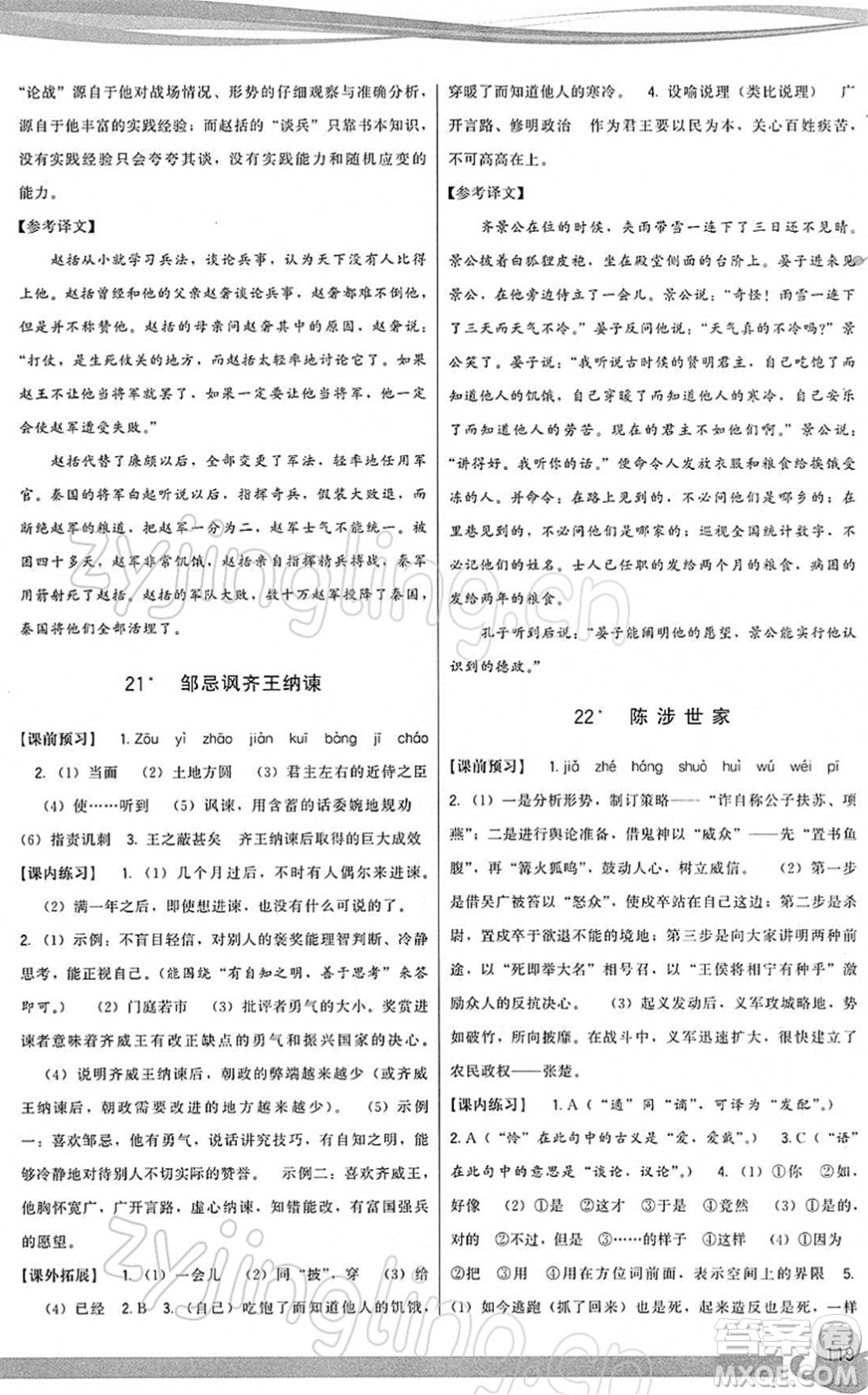 福建人民出版社2022頂尖課課練九年級語文下冊人教版答案