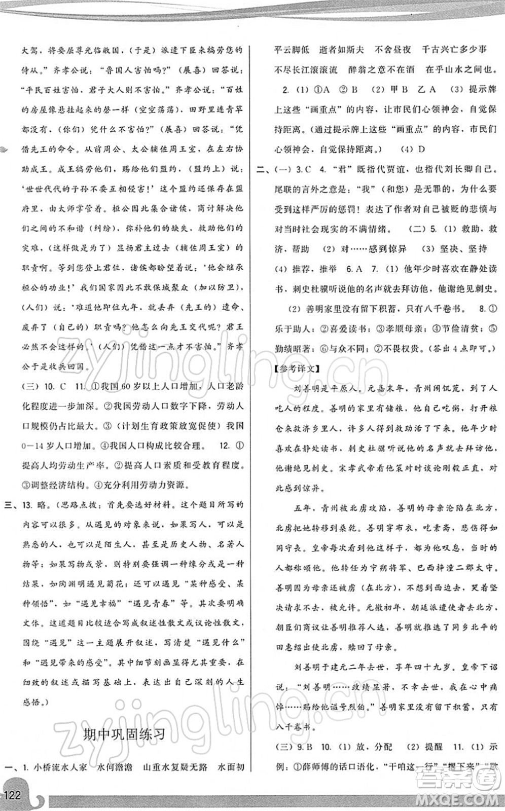 福建人民出版社2022頂尖課課練九年級語文下冊人教版答案