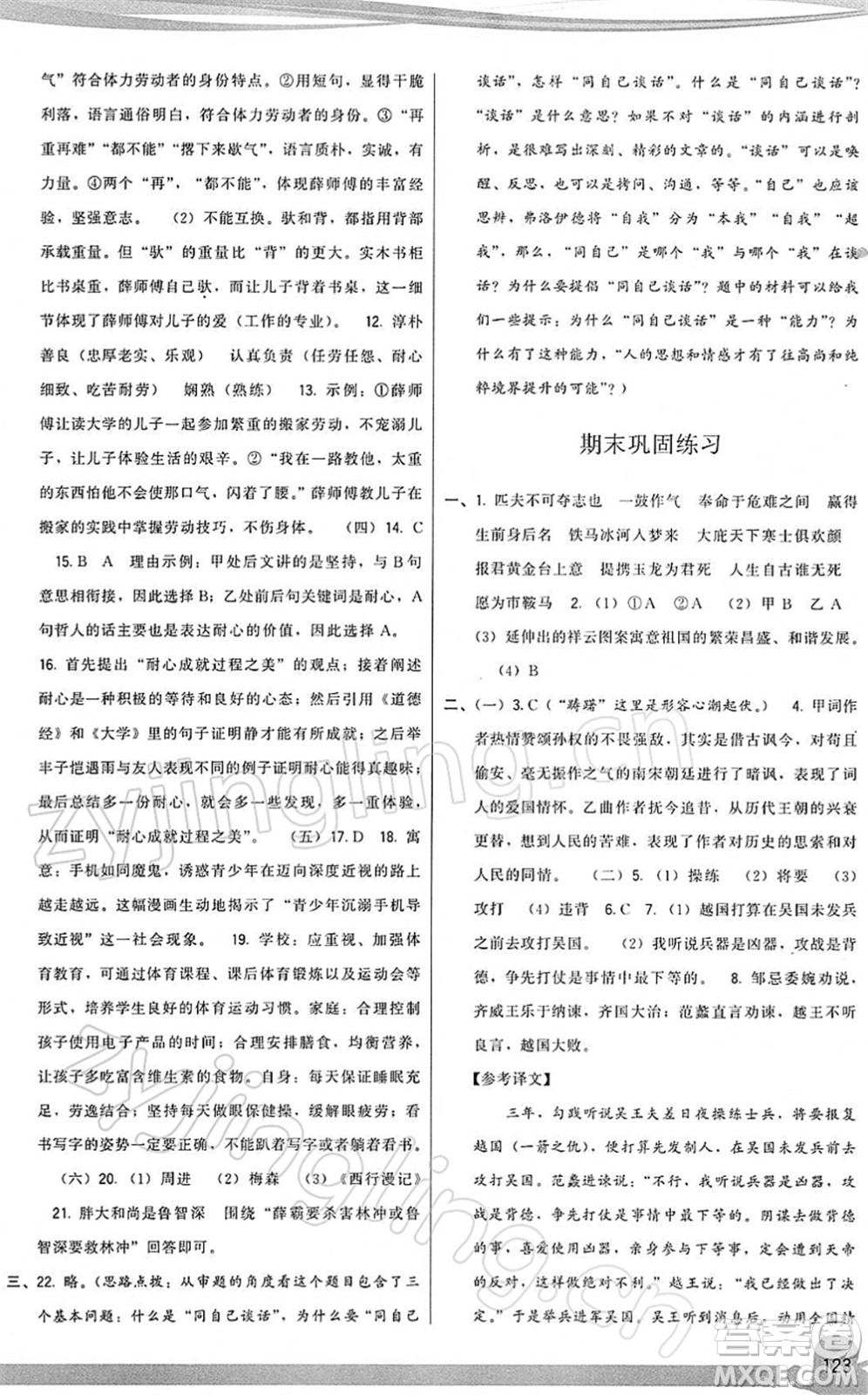 福建人民出版社2022頂尖課課練九年級語文下冊人教版答案