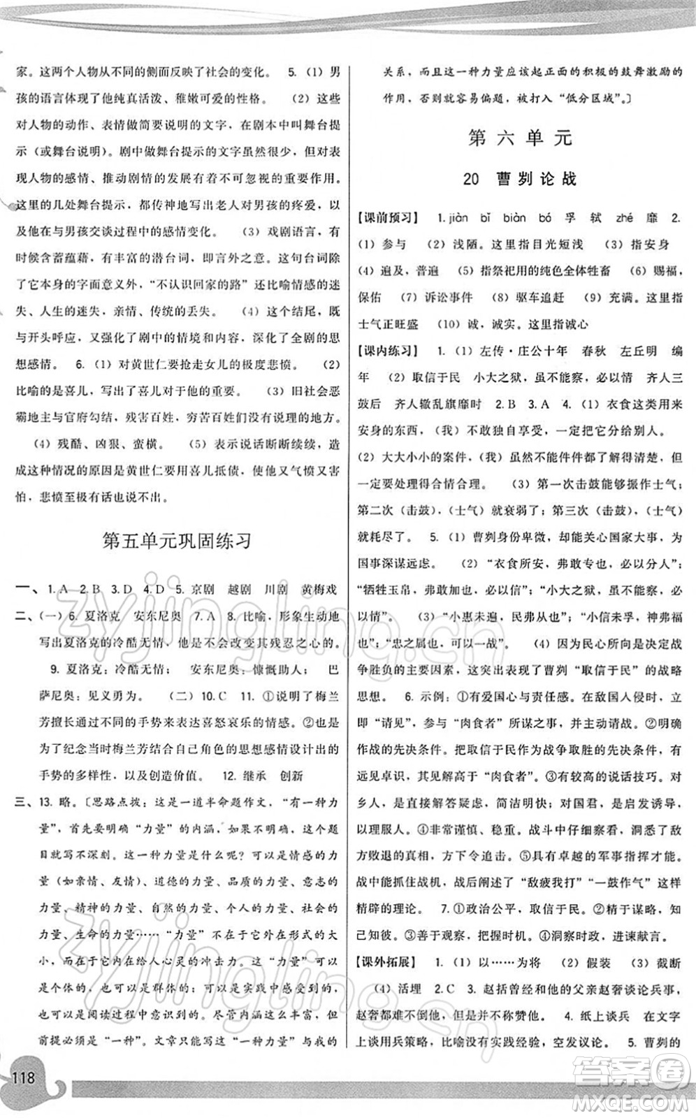 福建人民出版社2022頂尖課課練九年級語文下冊人教版答案