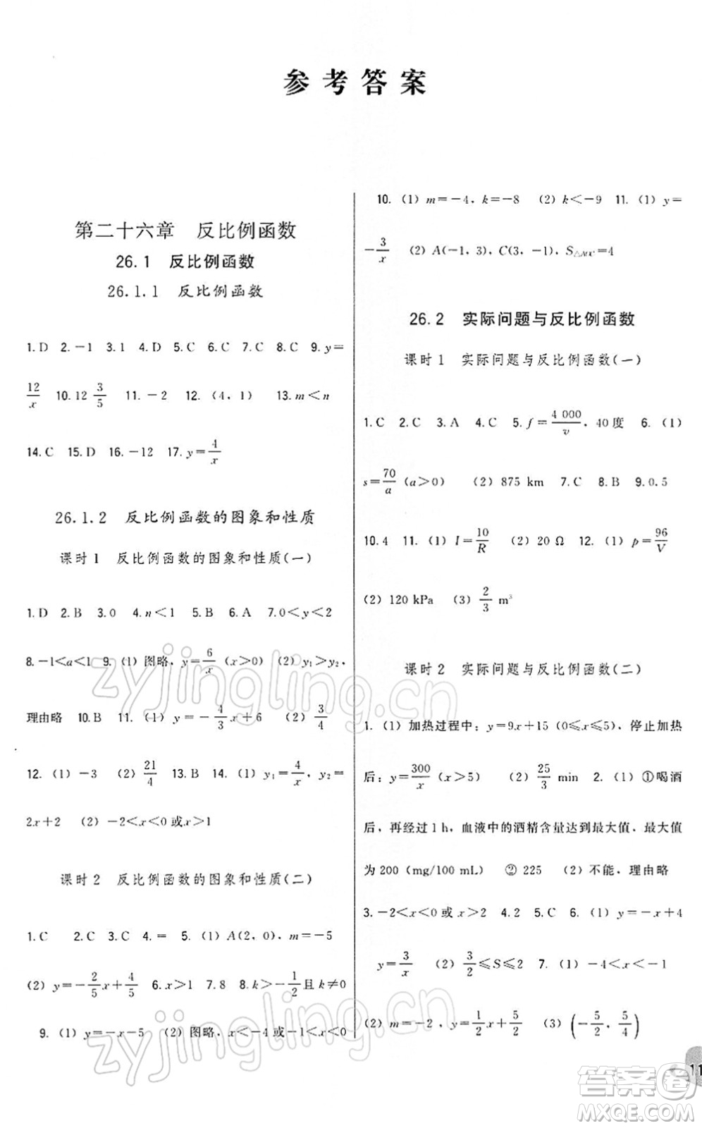 福建人民出版社2022頂尖課課練九年級數(shù)學(xué)下冊人教版答案