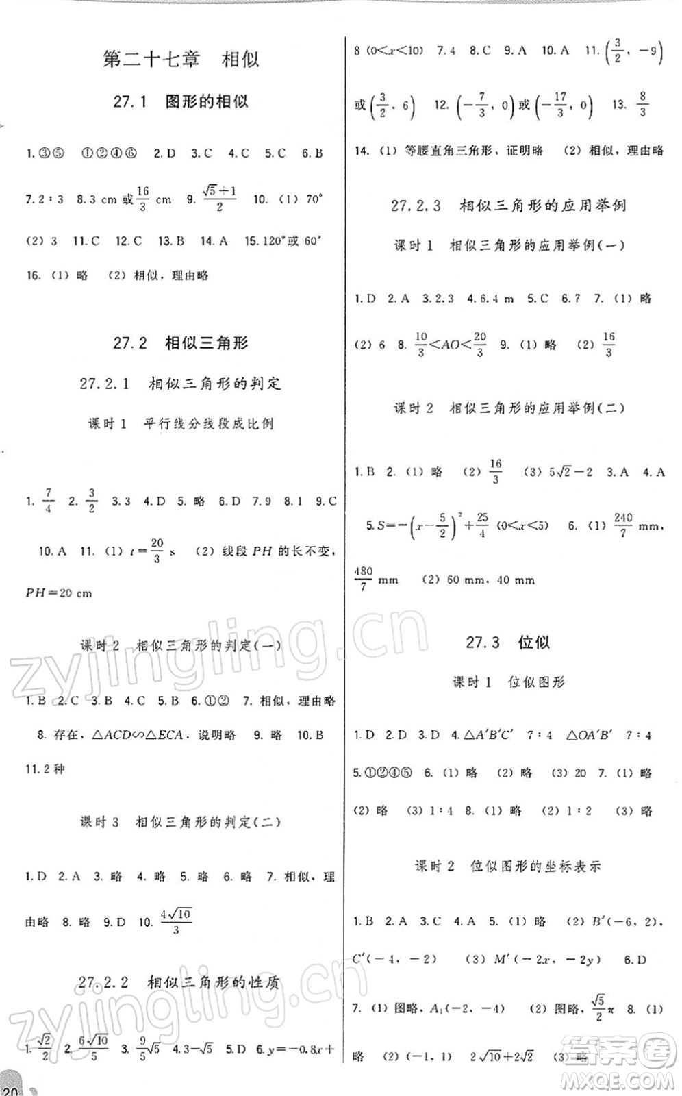 福建人民出版社2022頂尖課課練九年級數(shù)學(xué)下冊人教版答案