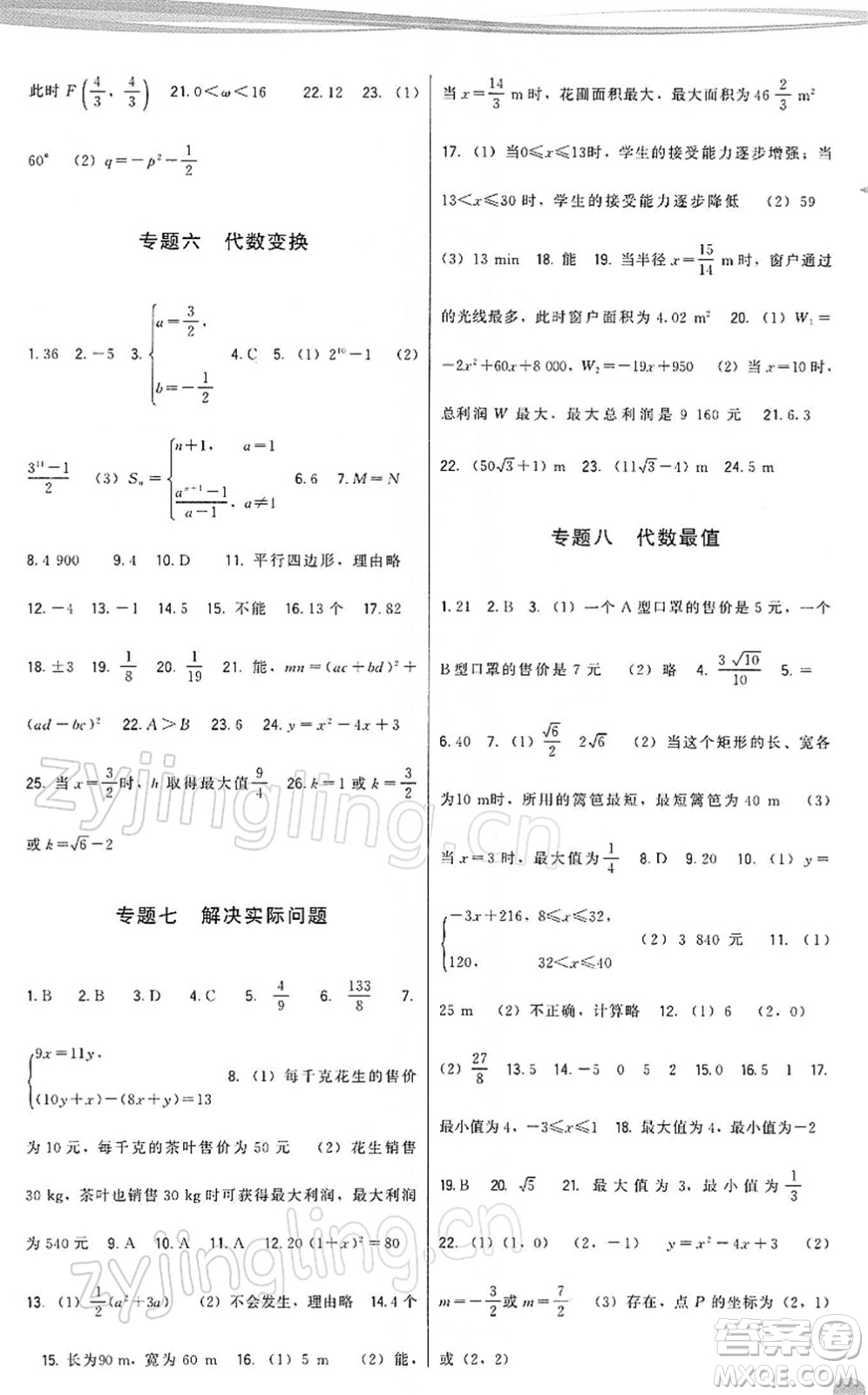 福建人民出版社2022頂尖課課練九年級數(shù)學(xué)下冊人教版答案