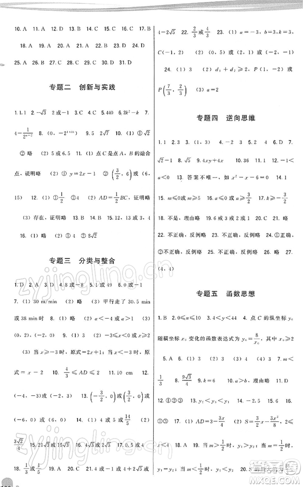 福建人民出版社2022頂尖課課練九年級數(shù)學(xué)下冊人教版答案