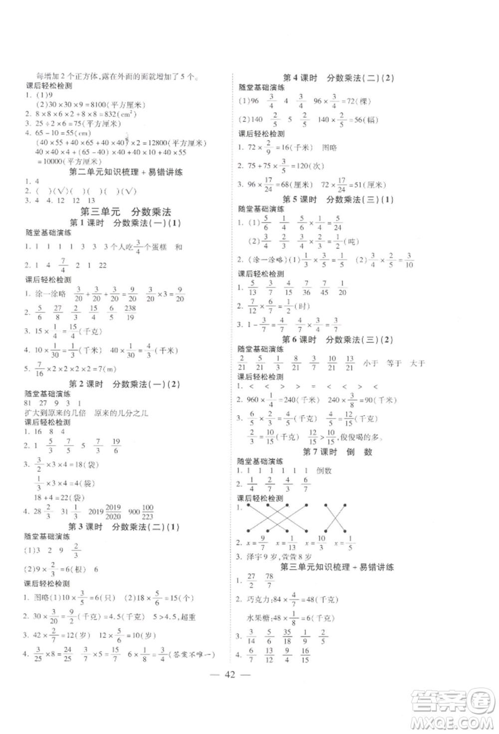 陽光出版社2022激活思維智能訓練五年級下冊數(shù)學北師大版參考答案