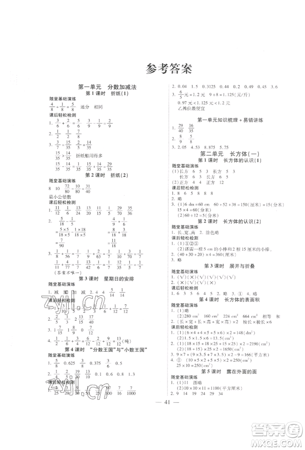 陽光出版社2022激活思維智能訓練五年級下冊數(shù)學北師大版參考答案