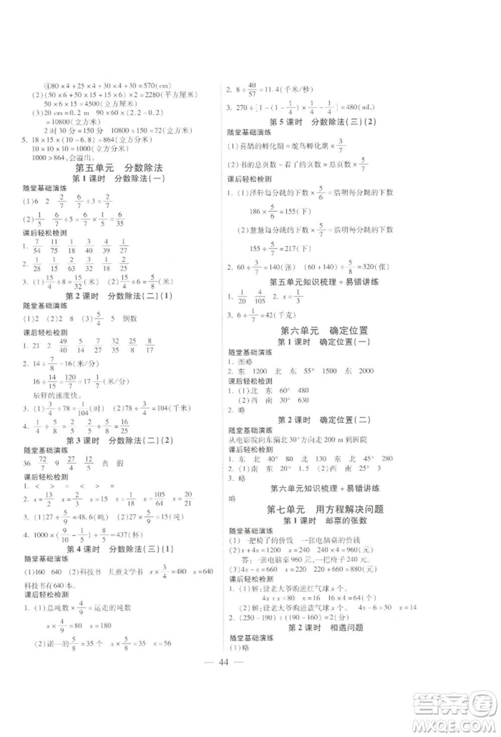 陽光出版社2022激活思維智能訓練五年級下冊數(shù)學北師大版參考答案