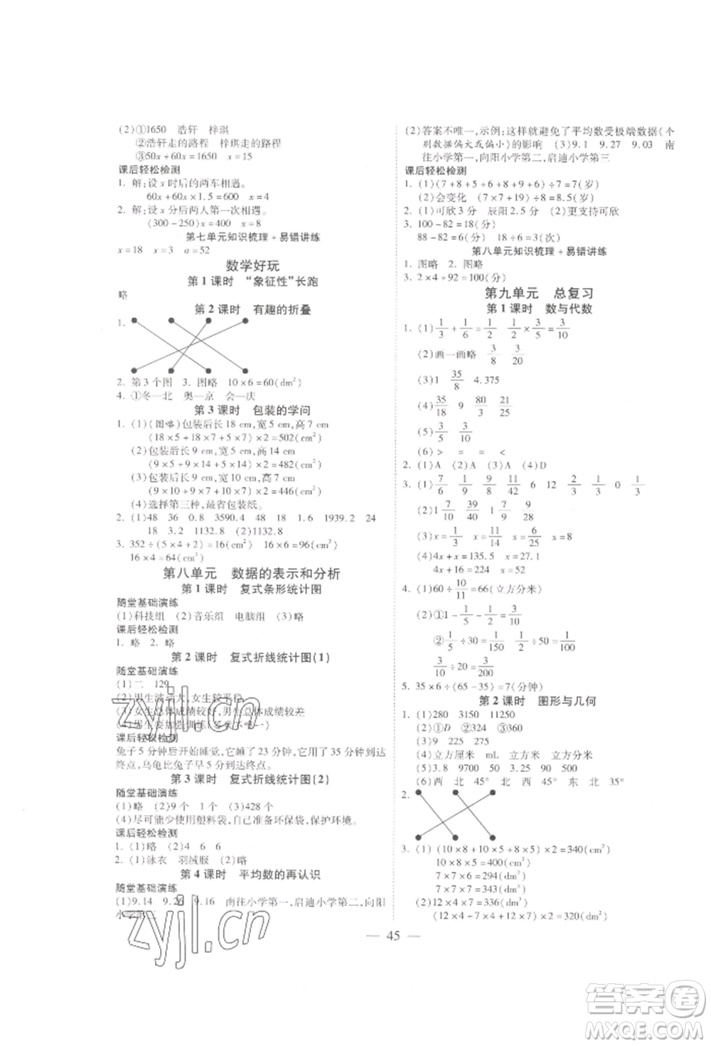陽光出版社2022激活思維智能訓練五年級下冊數(shù)學北師大版參考答案