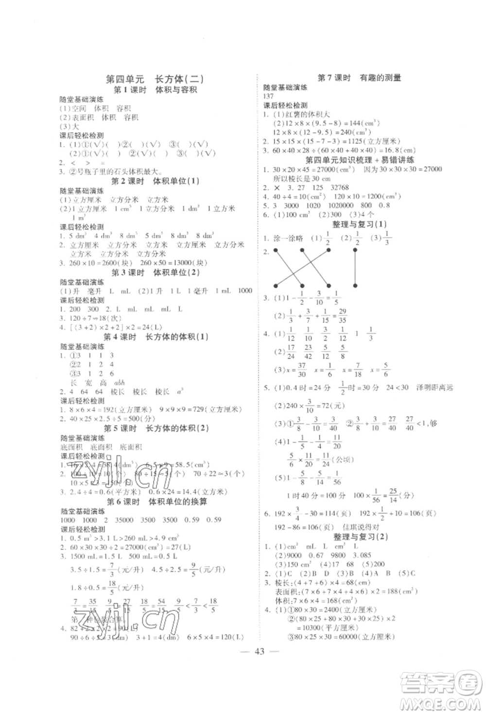 陽光出版社2022激活思維智能訓練五年級下冊數(shù)學北師大版參考答案