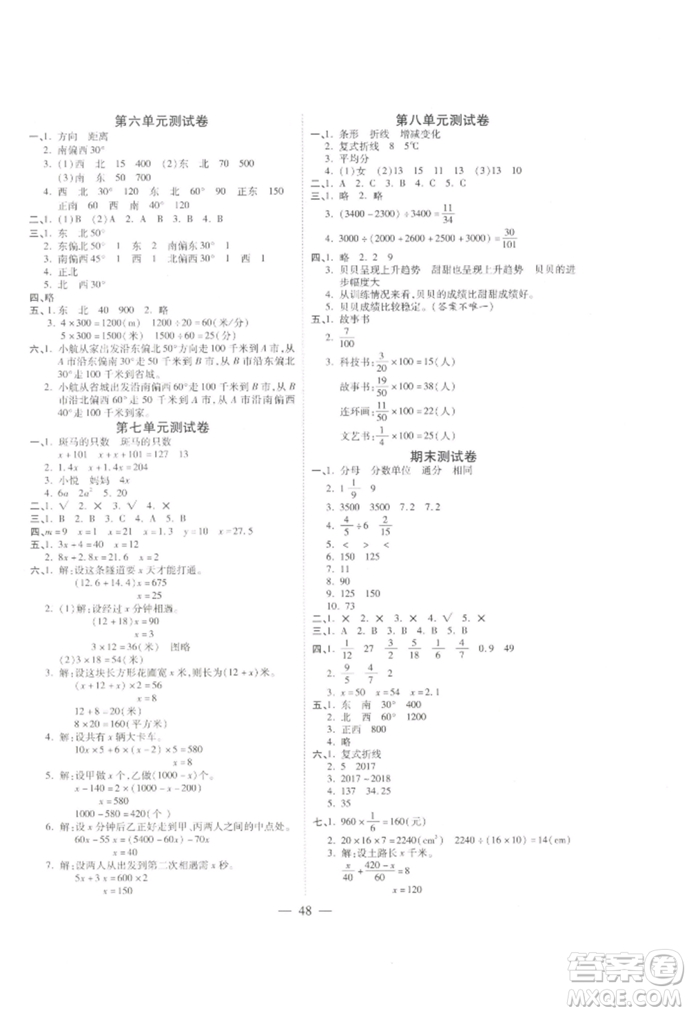 陽光出版社2022激活思維智能訓練五年級下冊數(shù)學北師大版參考答案
