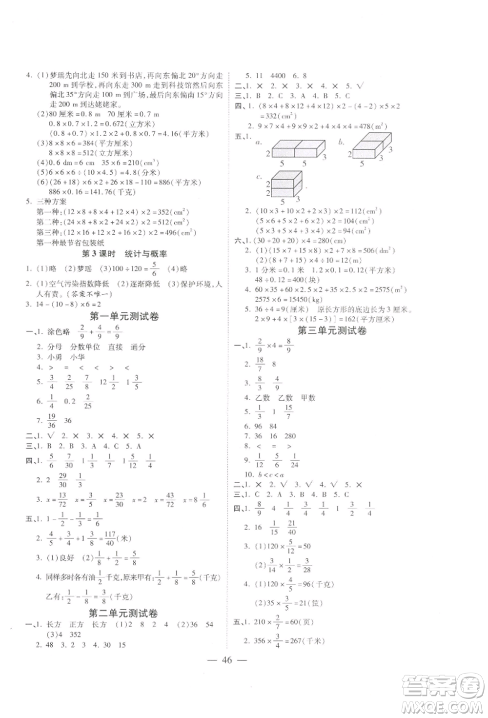 陽光出版社2022激活思維智能訓練五年級下冊數(shù)學北師大版參考答案