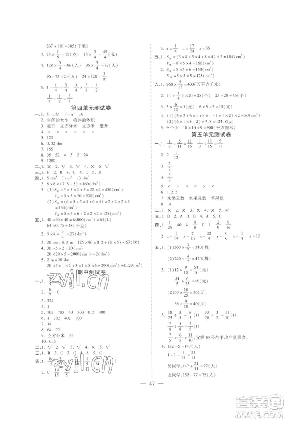 陽光出版社2022激活思維智能訓練五年級下冊數(shù)學北師大版參考答案