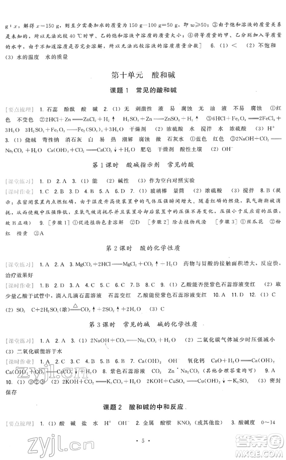 福建人民出版社2022頂尖課課練九年級化學(xué)下冊人教版答案