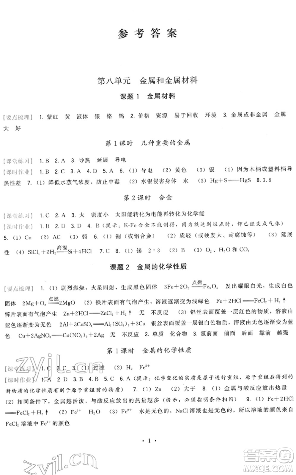 福建人民出版社2022頂尖課課練九年級化學(xué)下冊人教版答案