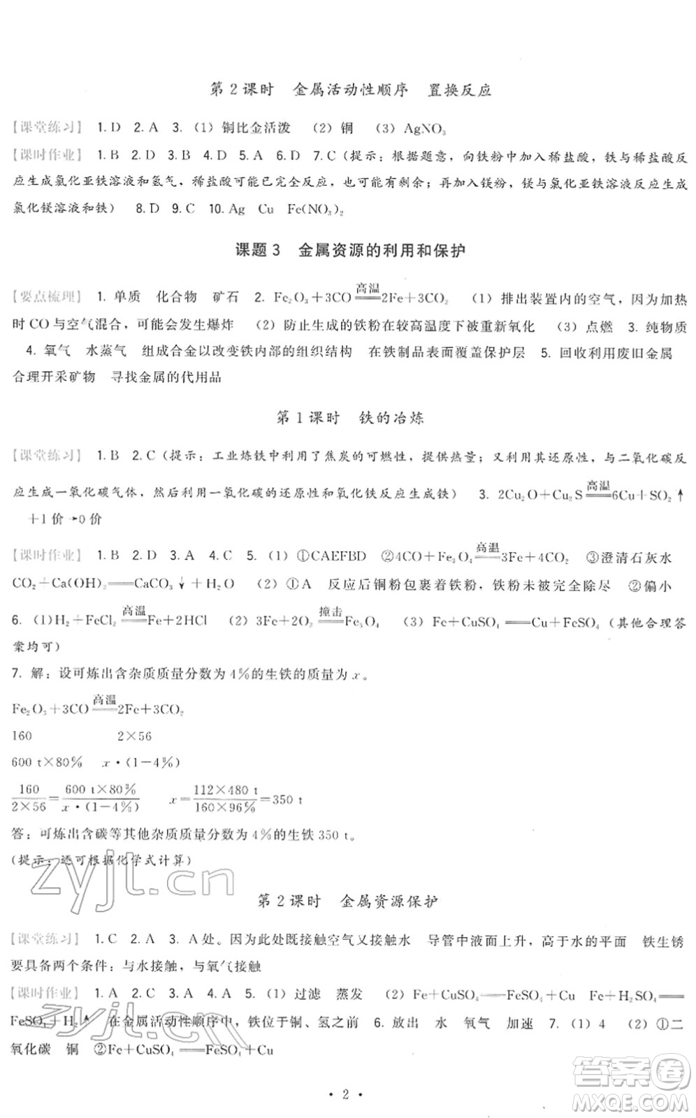 福建人民出版社2022頂尖課課練九年級化學(xué)下冊人教版答案