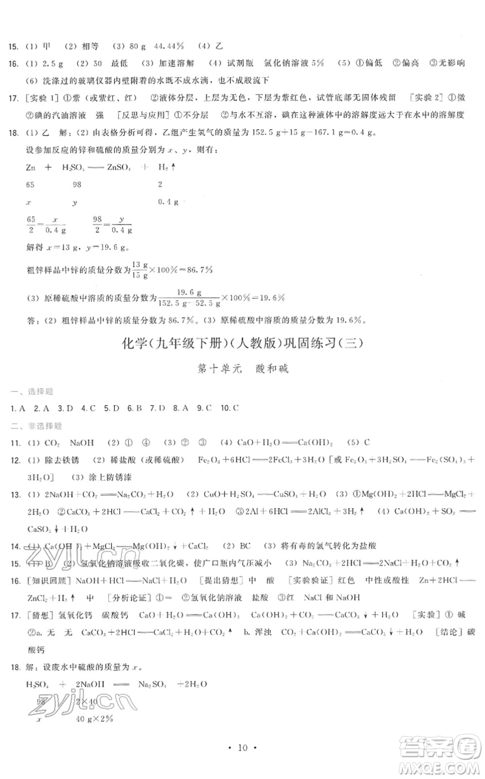 福建人民出版社2022頂尖課課練九年級化學(xué)下冊人教版答案