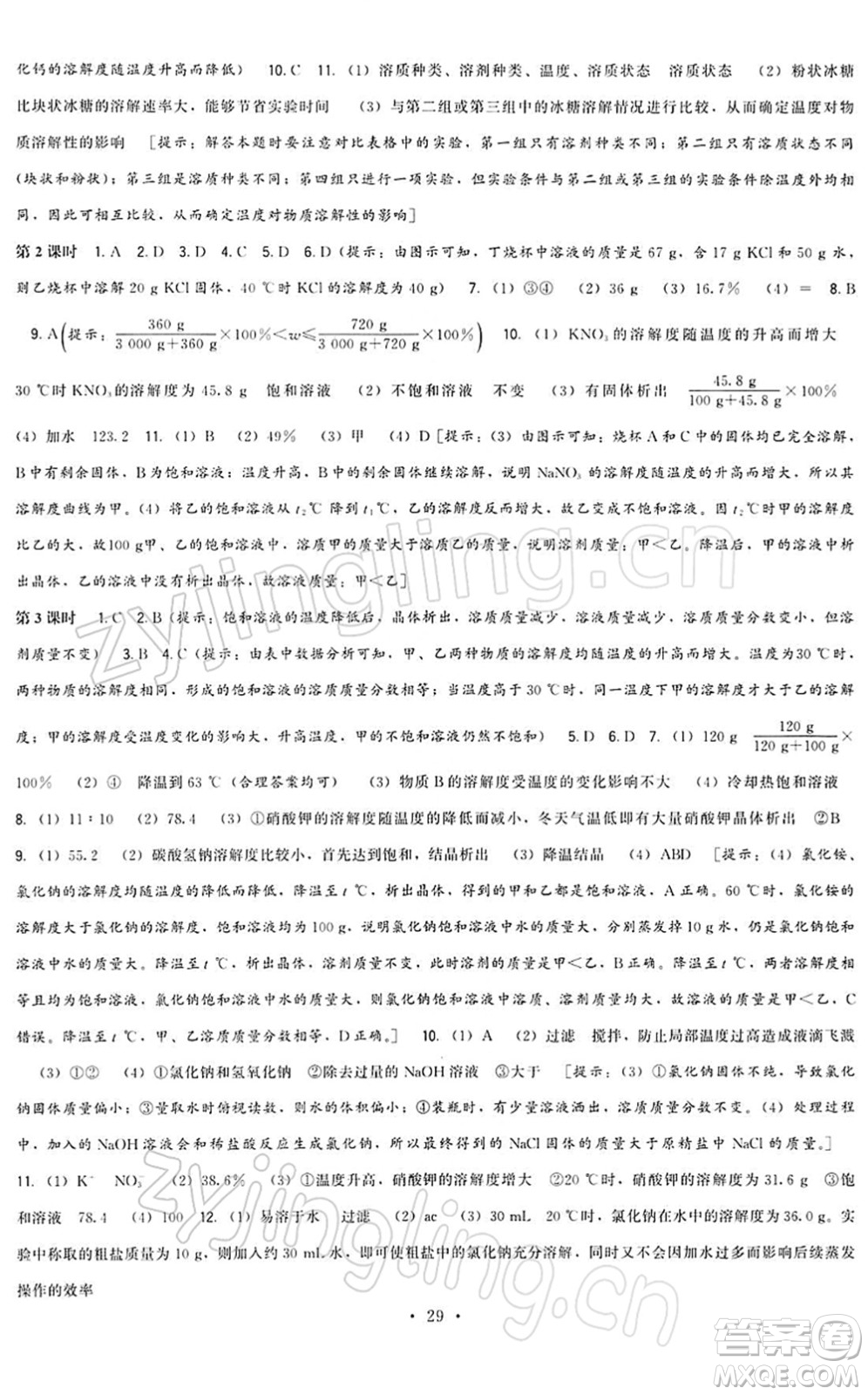 福建人民出版社2022頂尖課課練九年級化學(xué)下冊滬教版答案