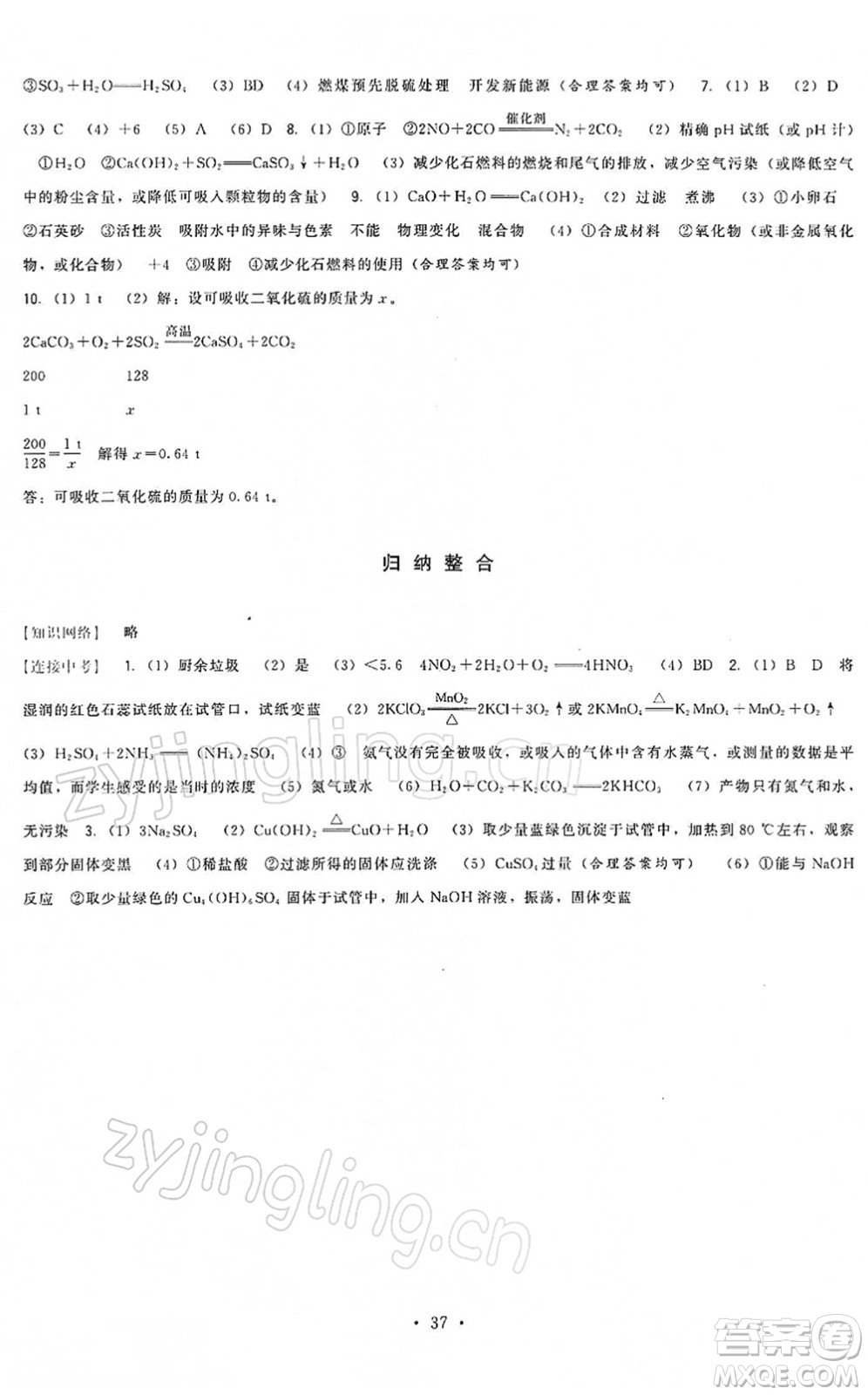 福建人民出版社2022頂尖課課練九年級化學(xué)下冊滬教版答案