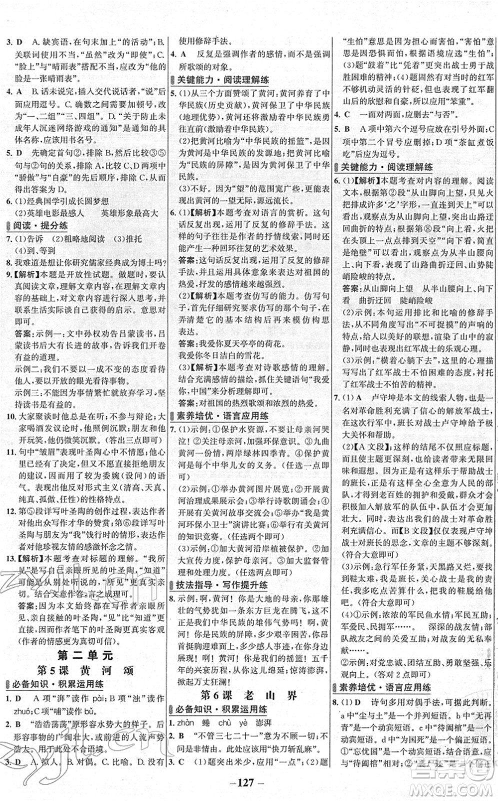延邊大學(xué)出版社2022世紀(jì)金榜百練百勝七年級(jí)語文下冊(cè)部編版答案