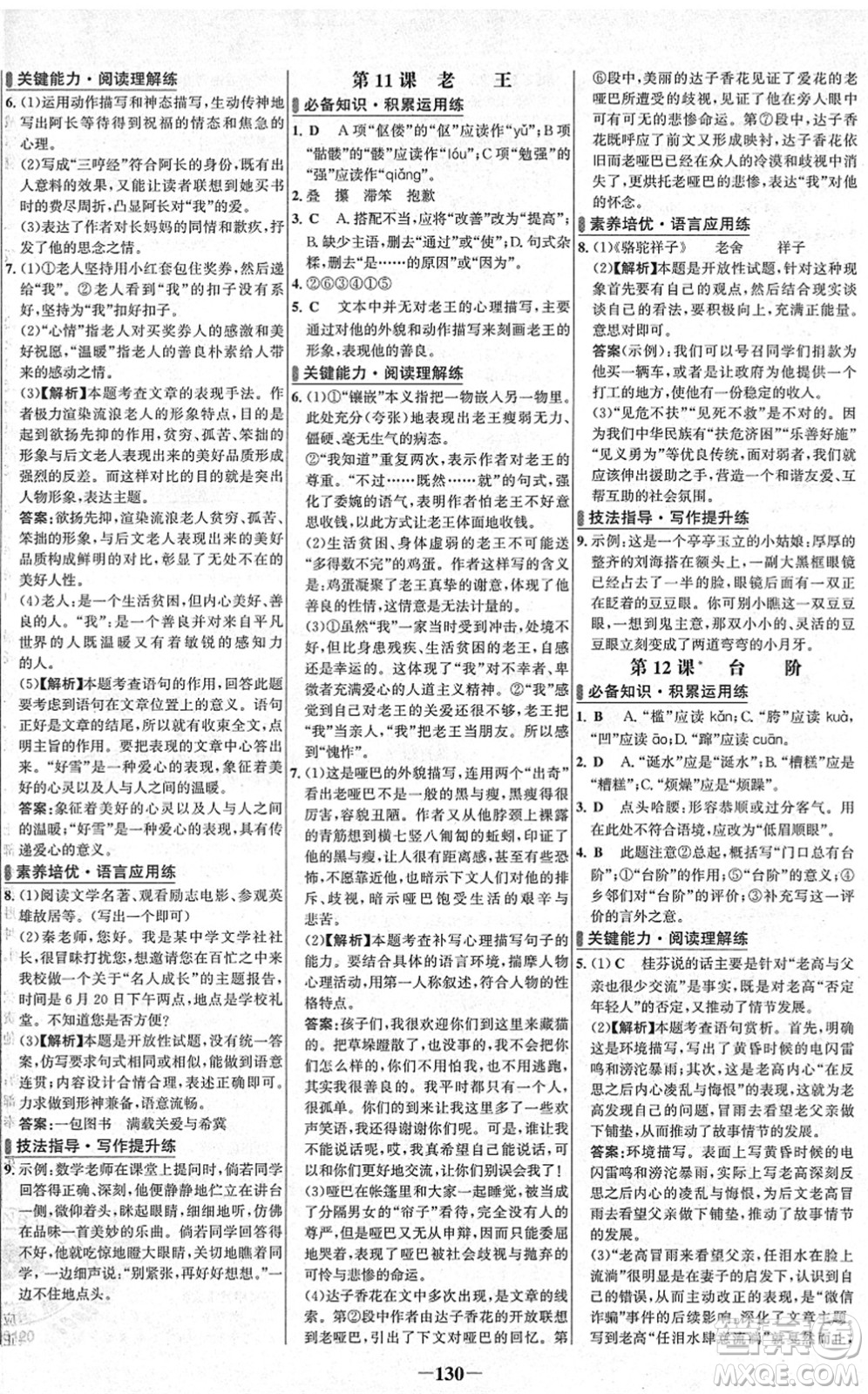 延邊大學(xué)出版社2022世紀(jì)金榜百練百勝七年級(jí)語文下冊(cè)部編版答案