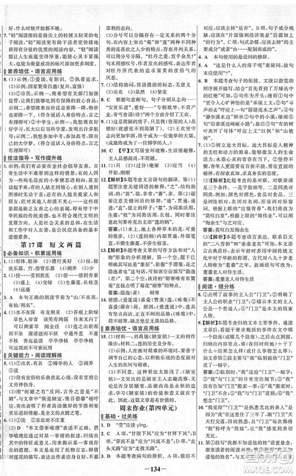 延邊大學(xué)出版社2022世紀(jì)金榜百練百勝七年級(jí)語文下冊(cè)部編版答案