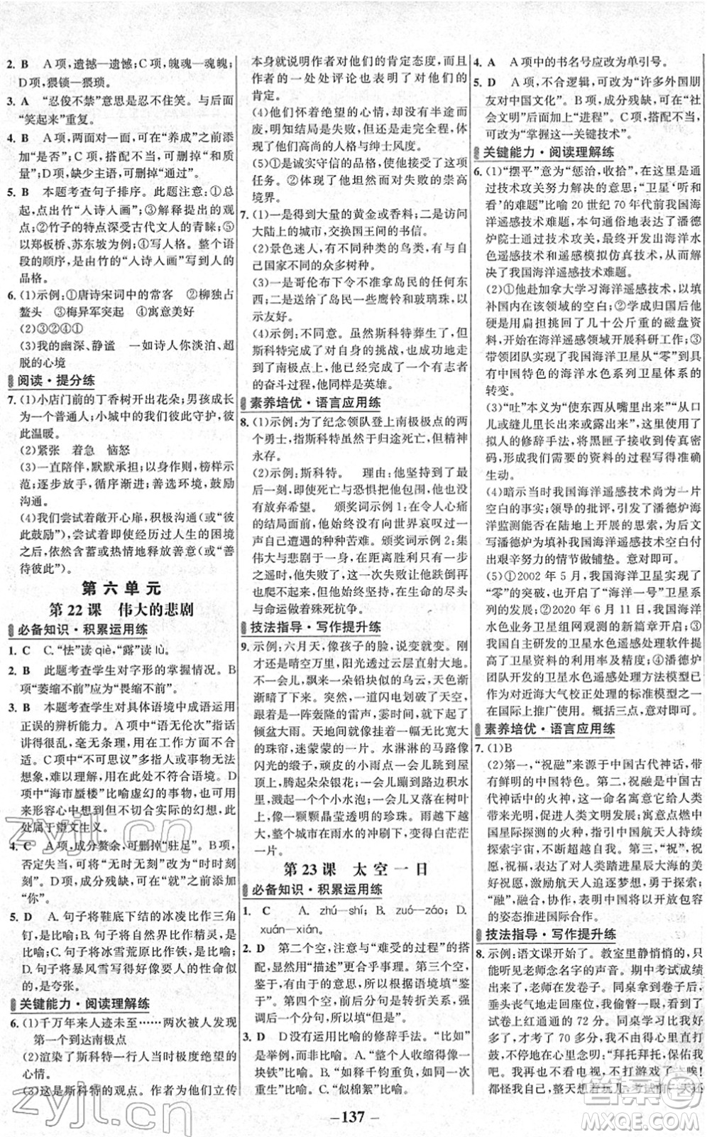 延邊大學(xué)出版社2022世紀(jì)金榜百練百勝七年級(jí)語文下冊(cè)部編版答案