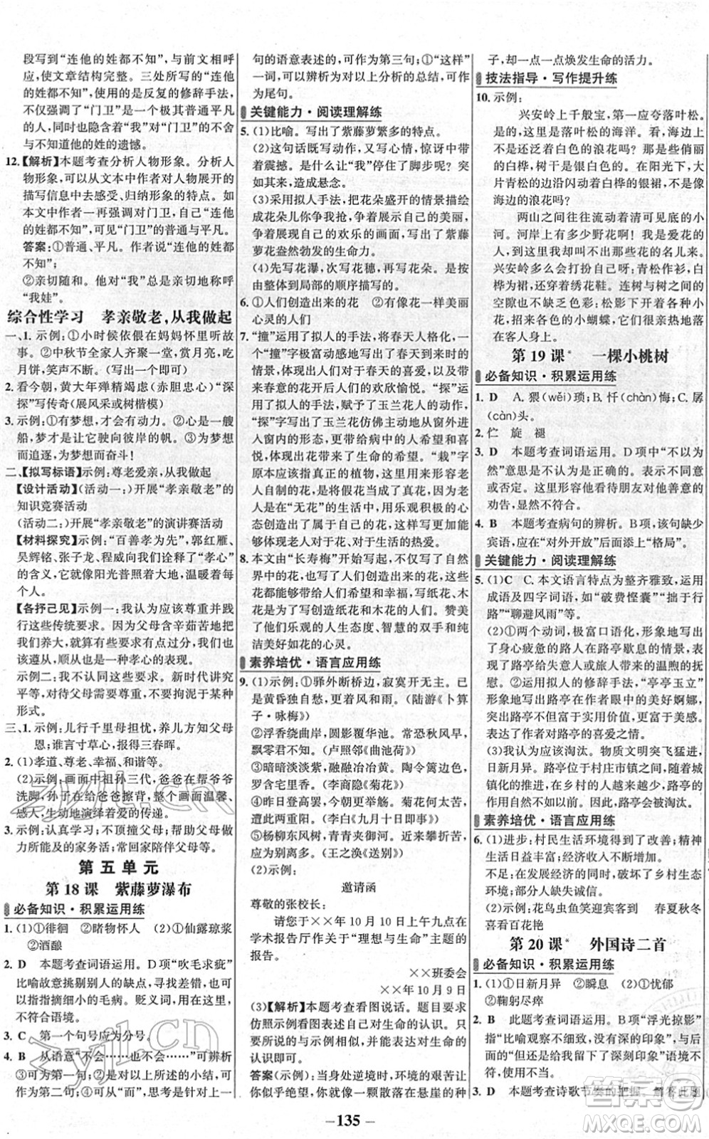 延邊大學(xué)出版社2022世紀(jì)金榜百練百勝七年級(jí)語文下冊(cè)部編版答案