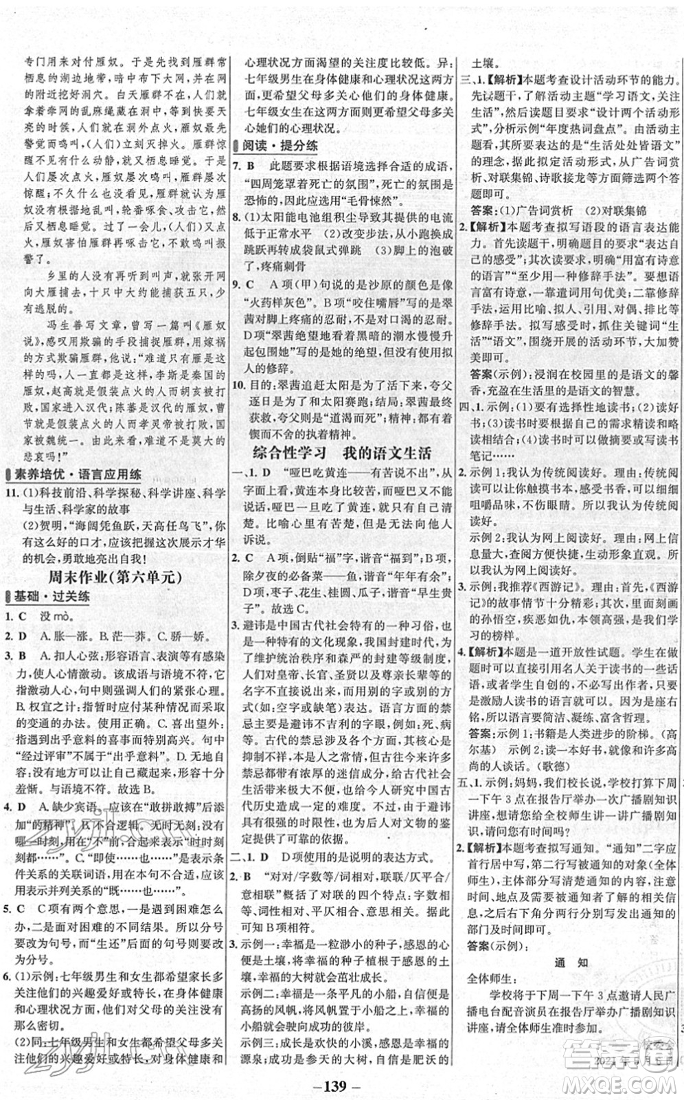 延邊大學(xué)出版社2022世紀(jì)金榜百練百勝七年級(jí)語文下冊(cè)部編版答案