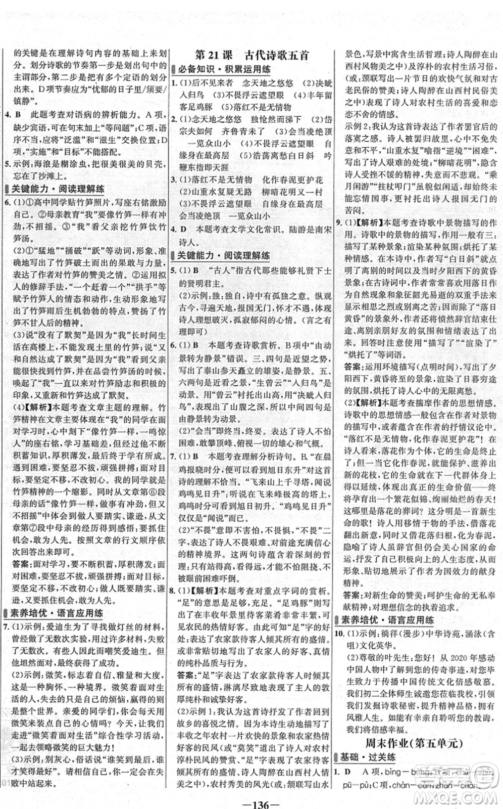 延邊大學(xué)出版社2022世紀(jì)金榜百練百勝七年級(jí)語文下冊(cè)部編版答案