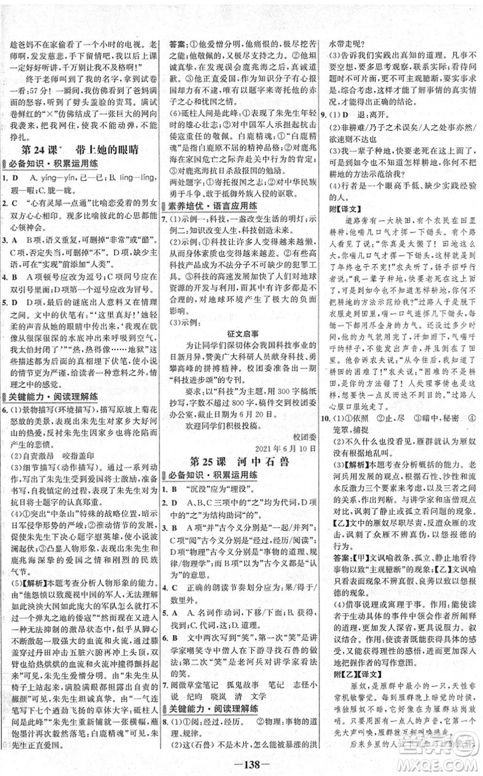 延邊大學(xué)出版社2022世紀(jì)金榜百練百勝七年級(jí)語文下冊(cè)部編版答案