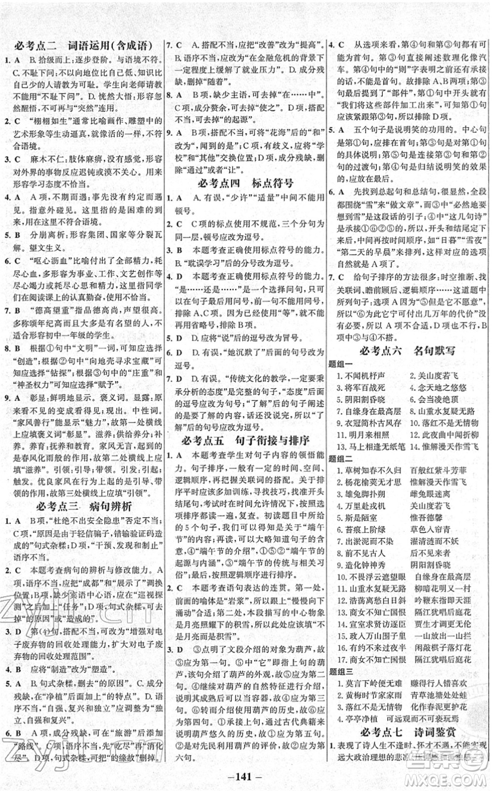 延邊大學(xué)出版社2022世紀(jì)金榜百練百勝七年級(jí)語文下冊(cè)部編版答案