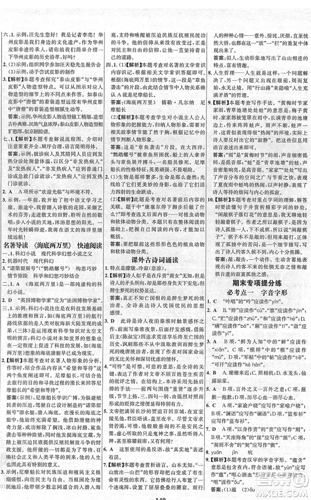 延邊大學(xué)出版社2022世紀(jì)金榜百練百勝七年級(jí)語文下冊(cè)部編版答案