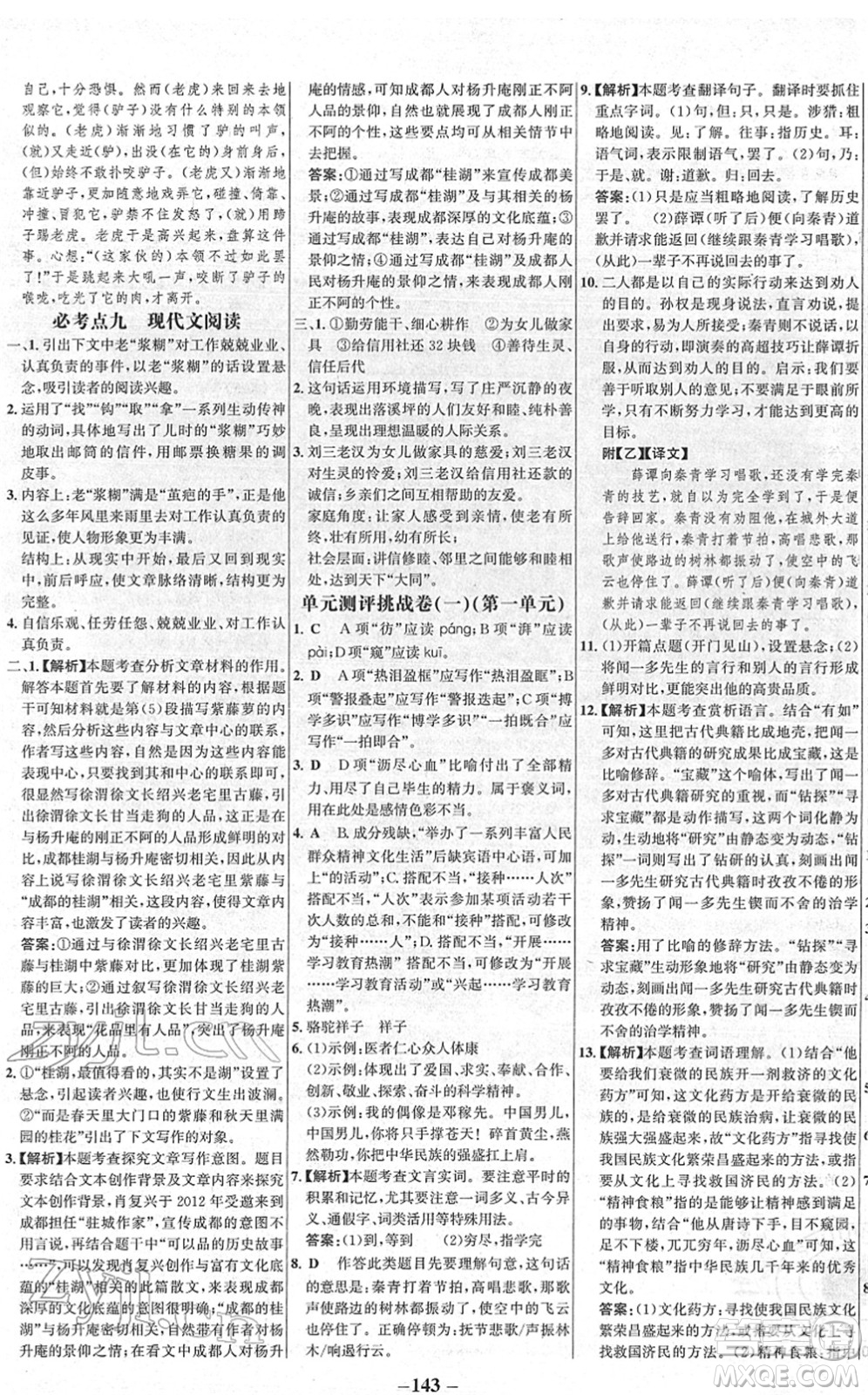 延邊大學(xué)出版社2022世紀(jì)金榜百練百勝七年級(jí)語文下冊(cè)部編版答案