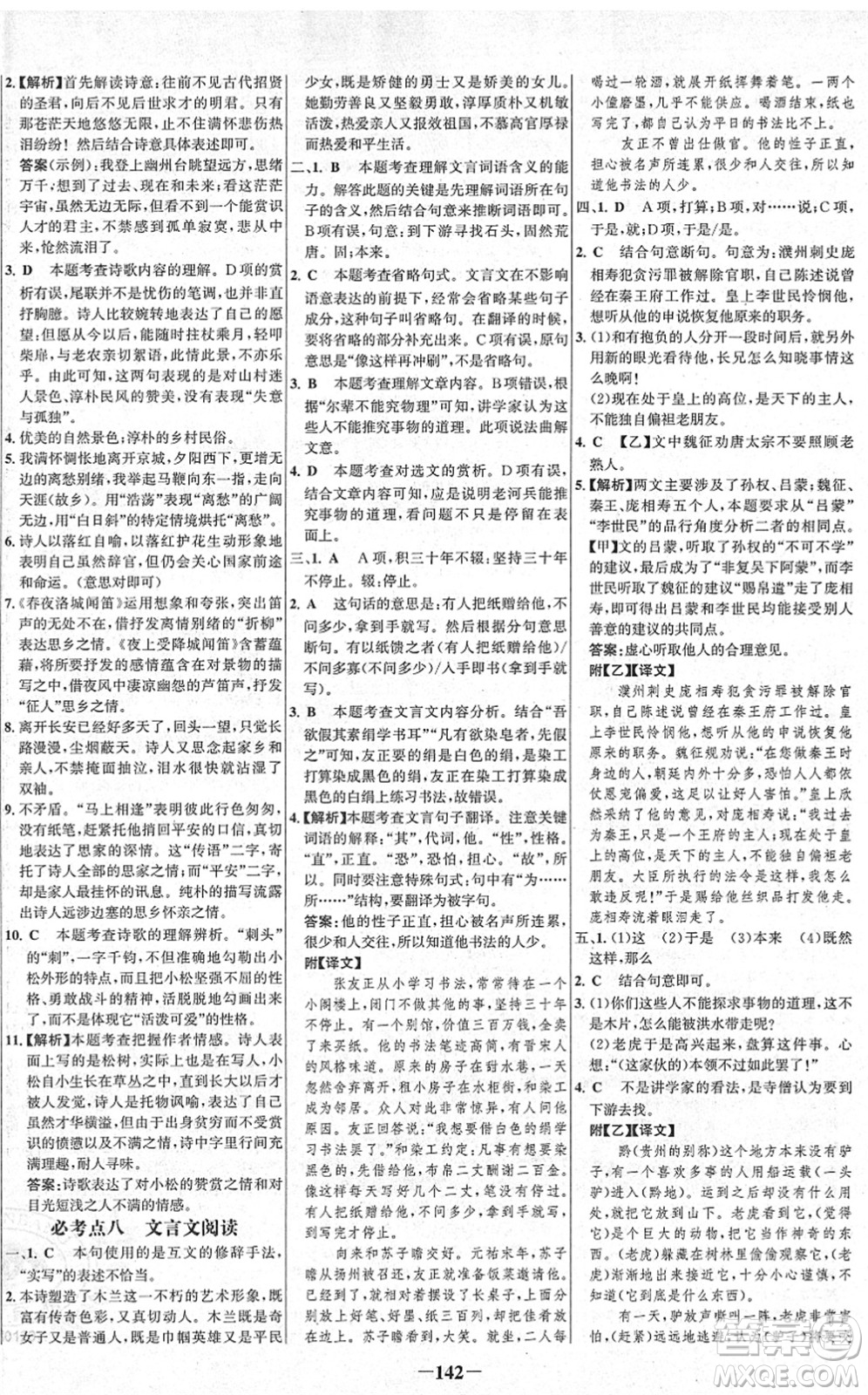 延邊大學(xué)出版社2022世紀(jì)金榜百練百勝七年級(jí)語文下冊(cè)部編版答案