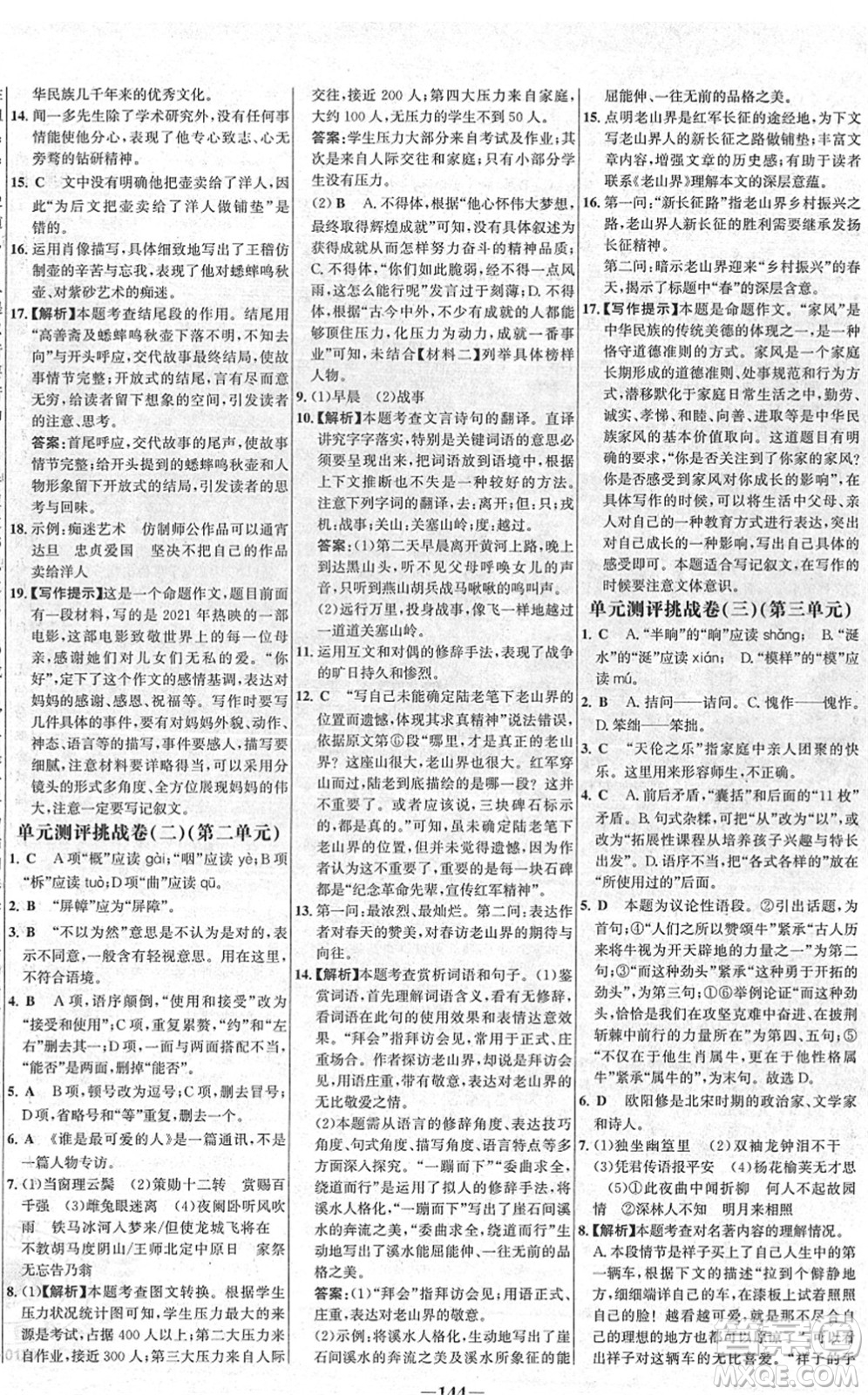 延邊大學(xué)出版社2022世紀(jì)金榜百練百勝七年級(jí)語文下冊(cè)部編版答案