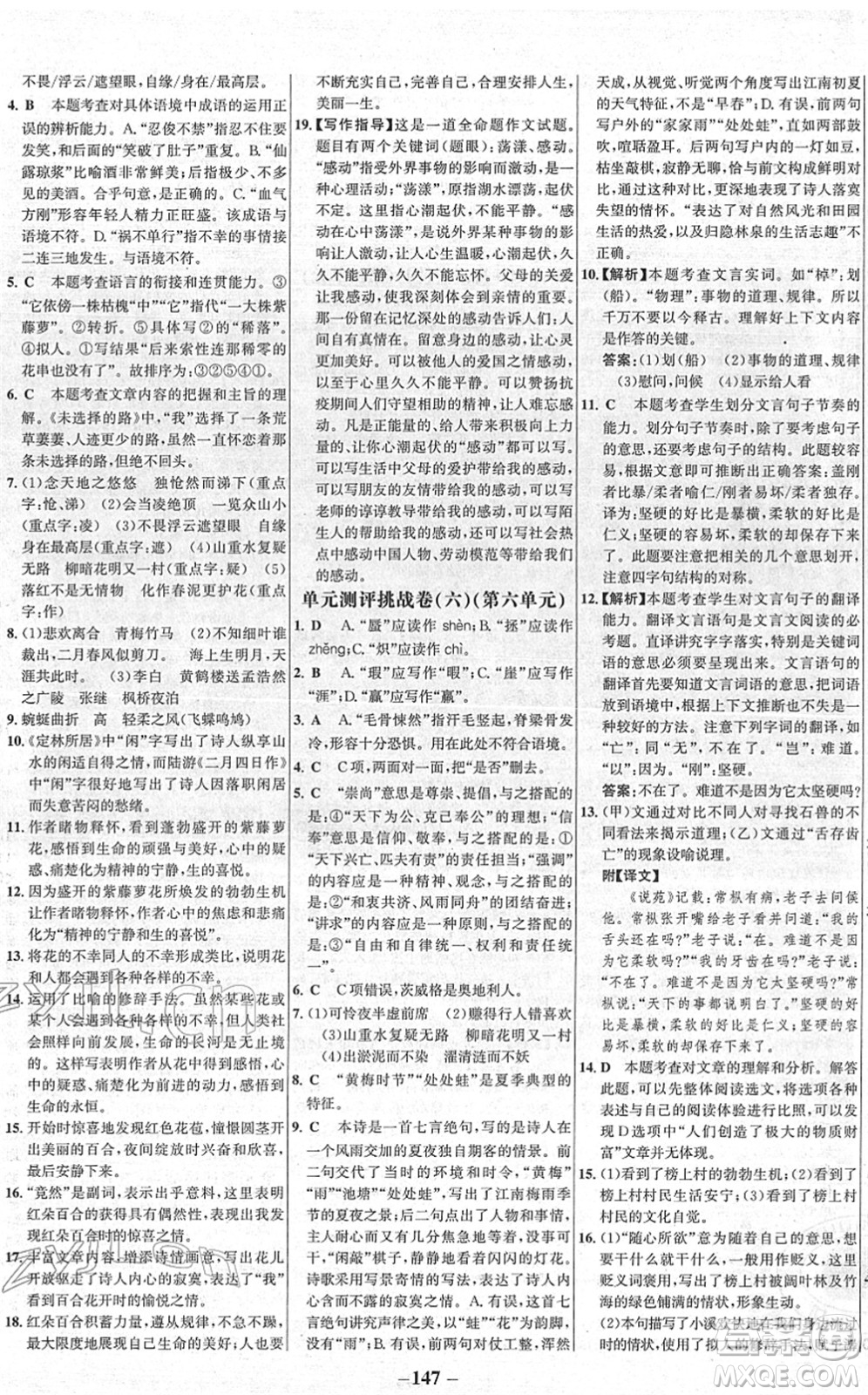 延邊大學(xué)出版社2022世紀(jì)金榜百練百勝七年級(jí)語文下冊(cè)部編版答案