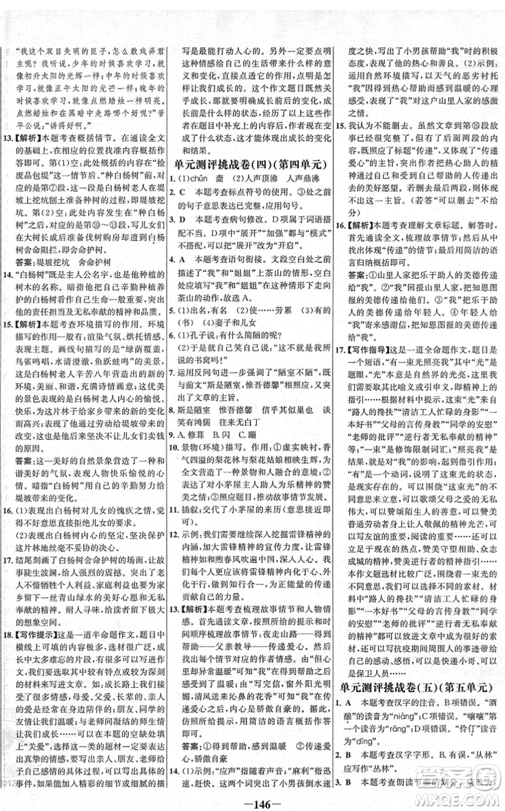 延邊大學(xué)出版社2022世紀(jì)金榜百練百勝七年級(jí)語文下冊(cè)部編版答案