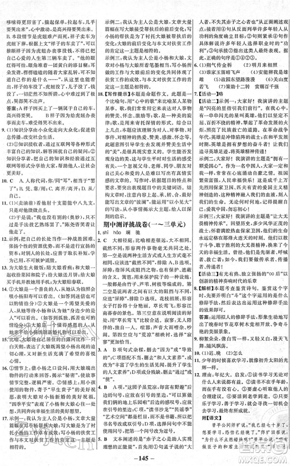延邊大學(xué)出版社2022世紀(jì)金榜百練百勝七年級(jí)語文下冊(cè)部編版答案