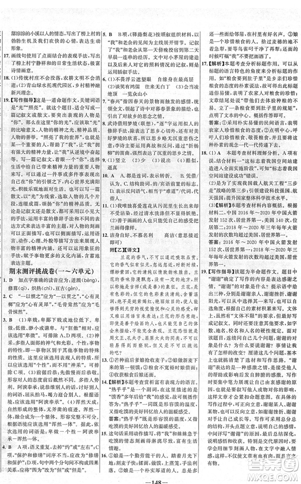 延邊大學(xué)出版社2022世紀(jì)金榜百練百勝七年級(jí)語文下冊(cè)部編版答案